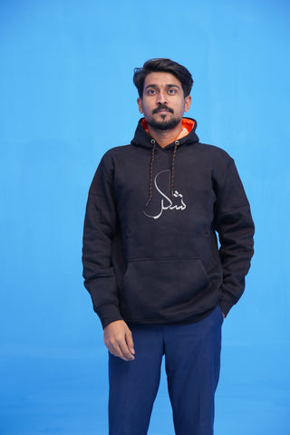 Shuker _شُکر  ,The Art of Gratitude, streetwear Edition