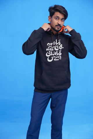 Urdu Typography Hoodie – The Language of Style streetwear Edition